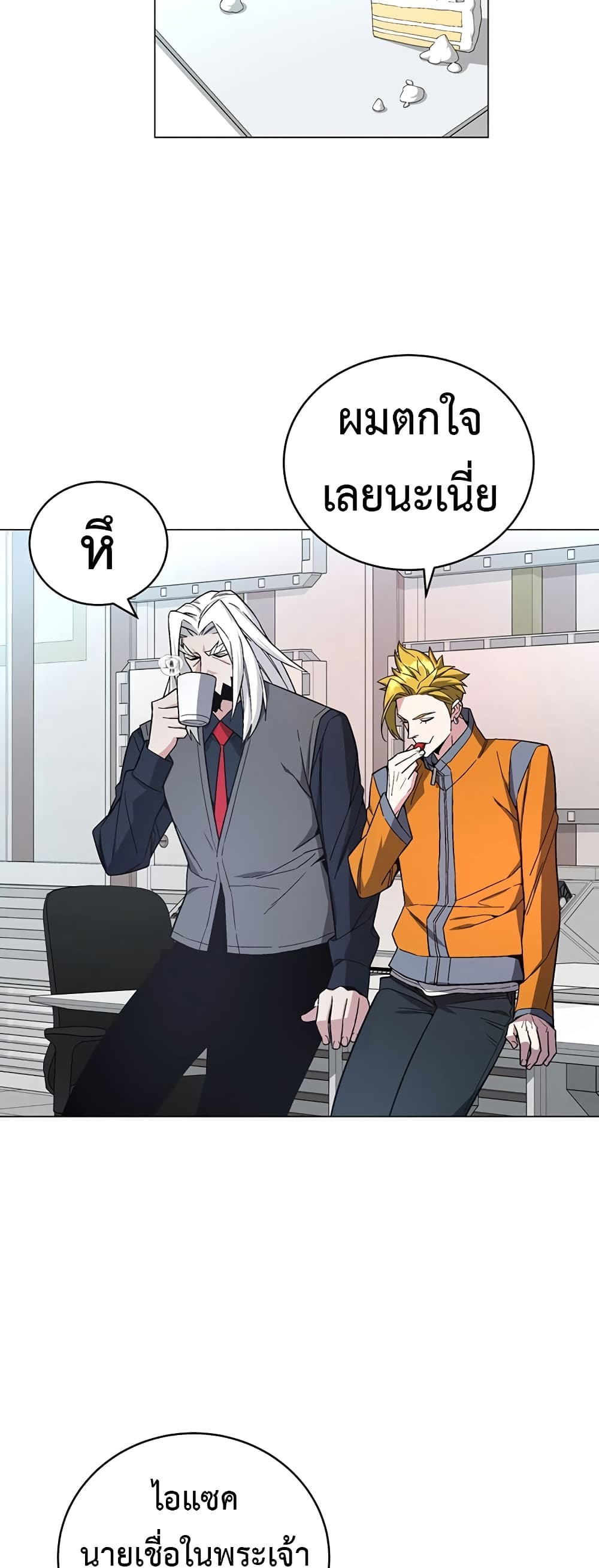 Heavenly Demon Instructor ตอนที่ 77 (6)