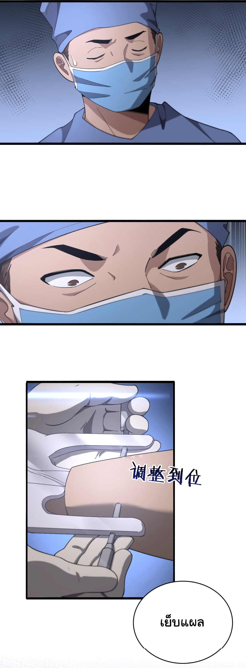 Dr.Lingran’s Ultimate System ตอนที่ 194 (15)