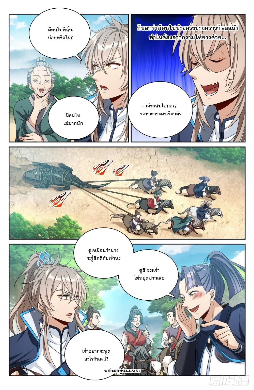Nightwatcher ตอนที่ 89 (10)