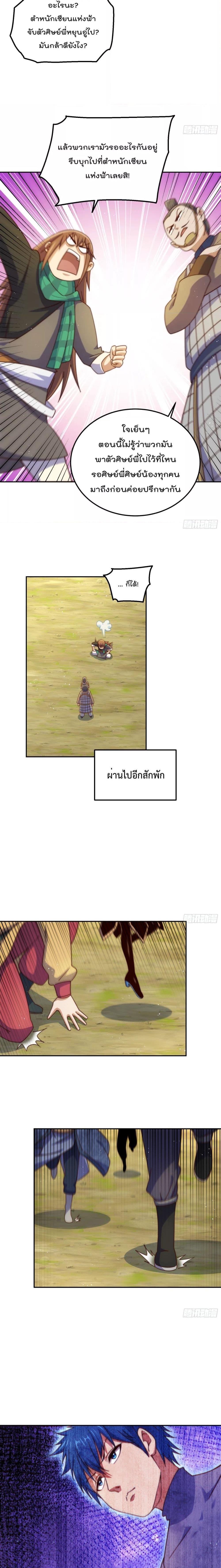 Who is your Daddy ตอนที่ 230 (2)