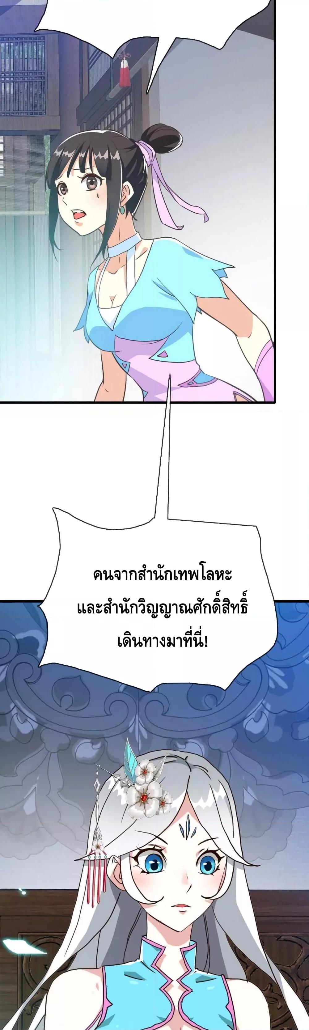 Crazy Leveling System ระบบกาวสุดระห่ำ ตอนที่ 31 (37)