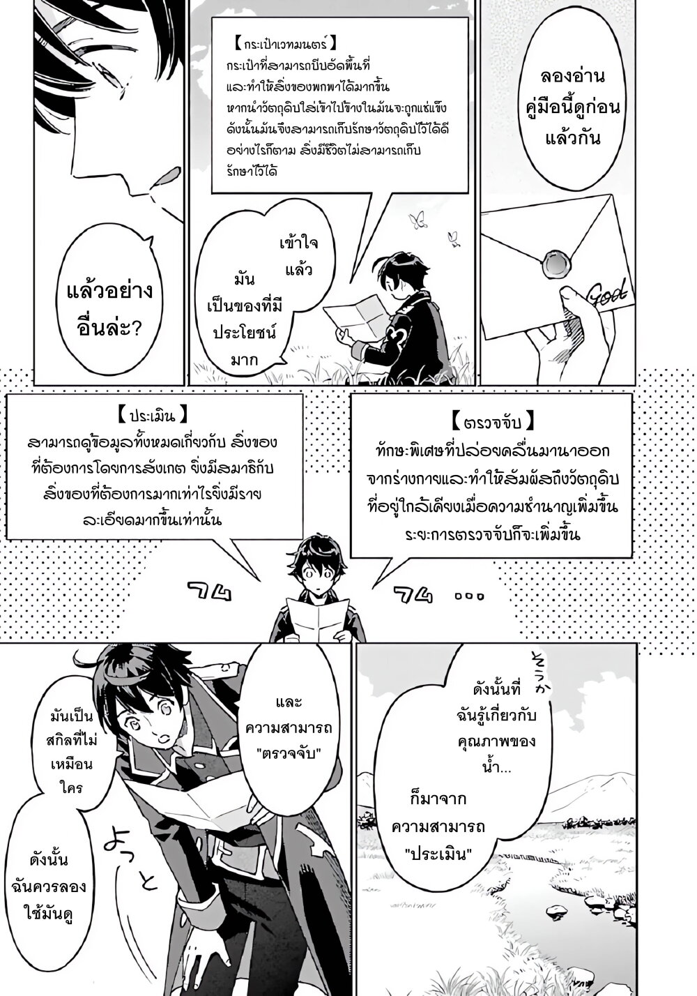 Isekai Nonbiri Sozai Saishu Seikatsu 2 07
