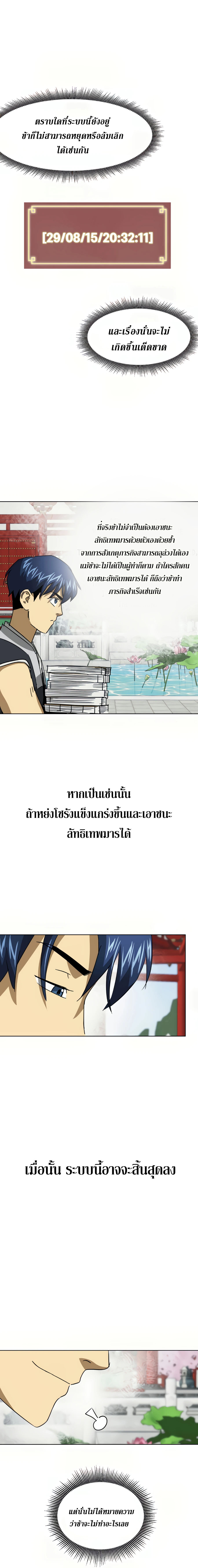 infinite level up in murim chapter 100 0014