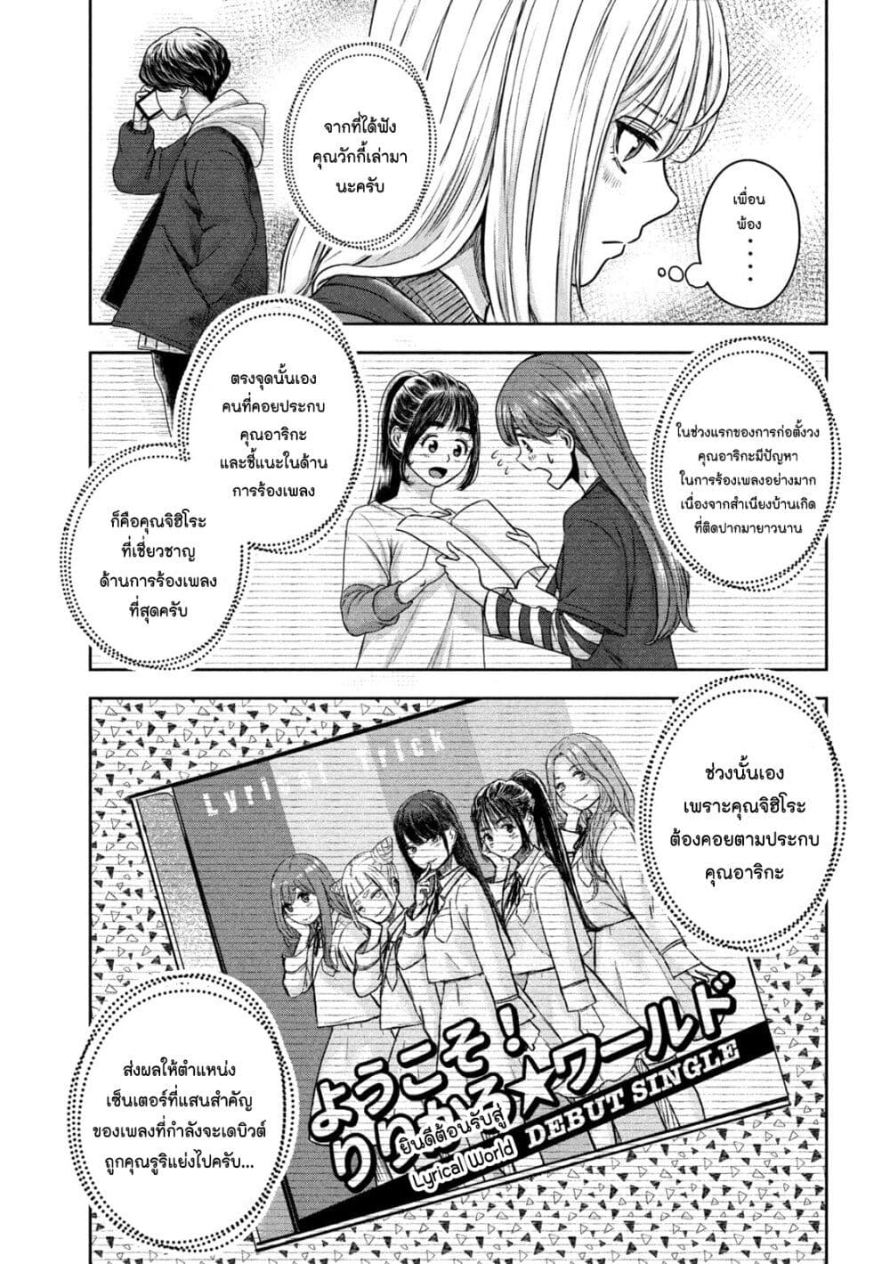 Watashi no Arika ตอนที่ 18 (9)