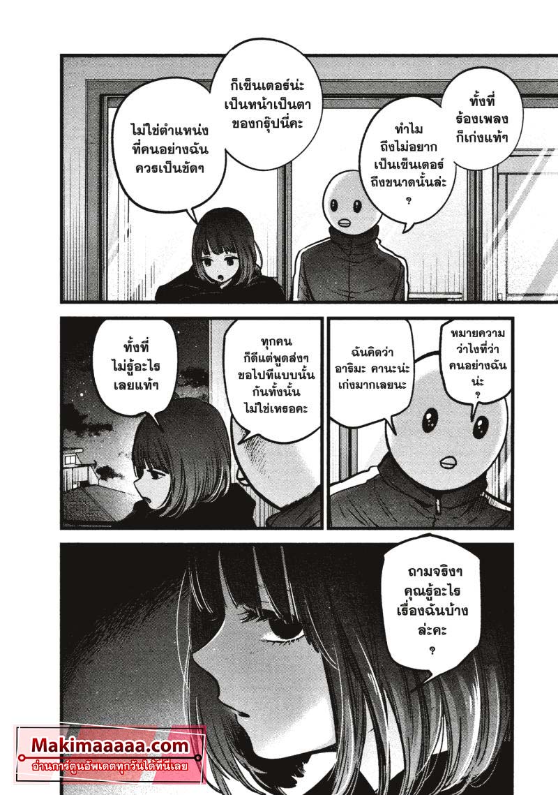 Oshi no Ko เกิดใหม่เป็นลูกโอชิ ตอนที่ 35 14