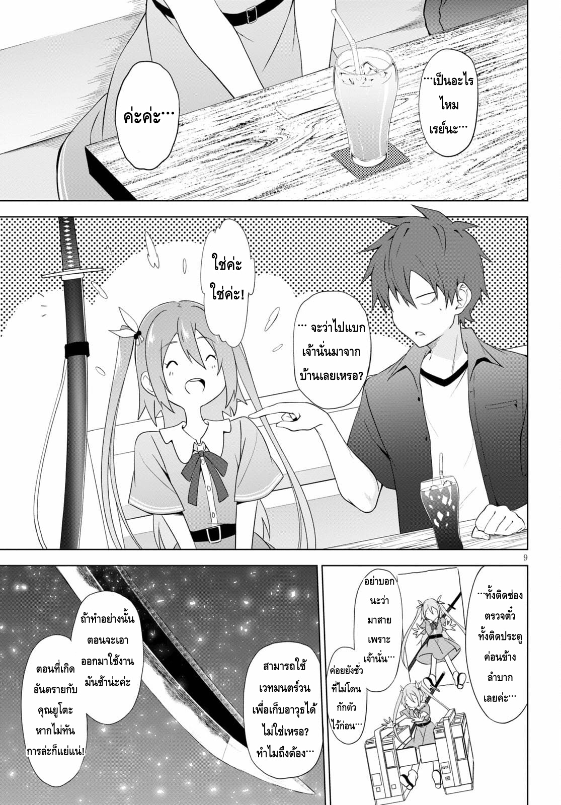 Maou Gakuen no Hangyakusha ตอนที่ 16 09