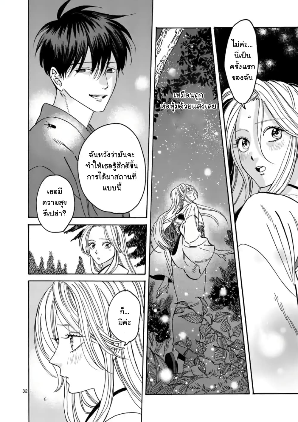Hotaru no Yomeiri 4 34
