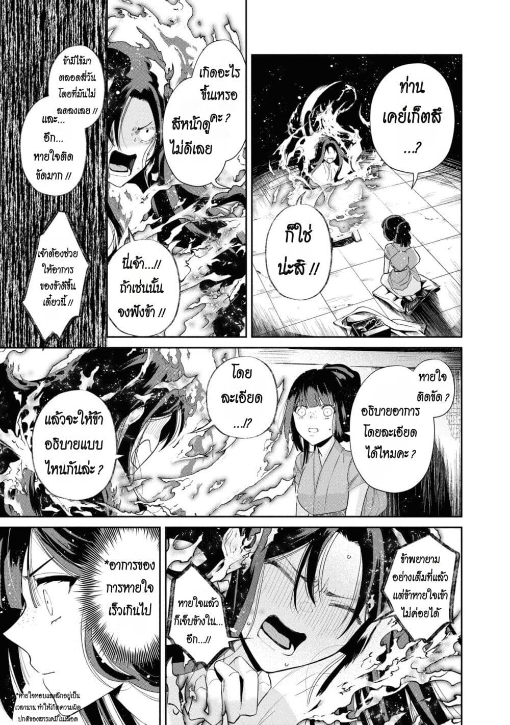 Futsutsuka na Akujo dewa Gozaimasu ga – Suuguu Chouso Torikae Den ตอนที่ 6 (14)