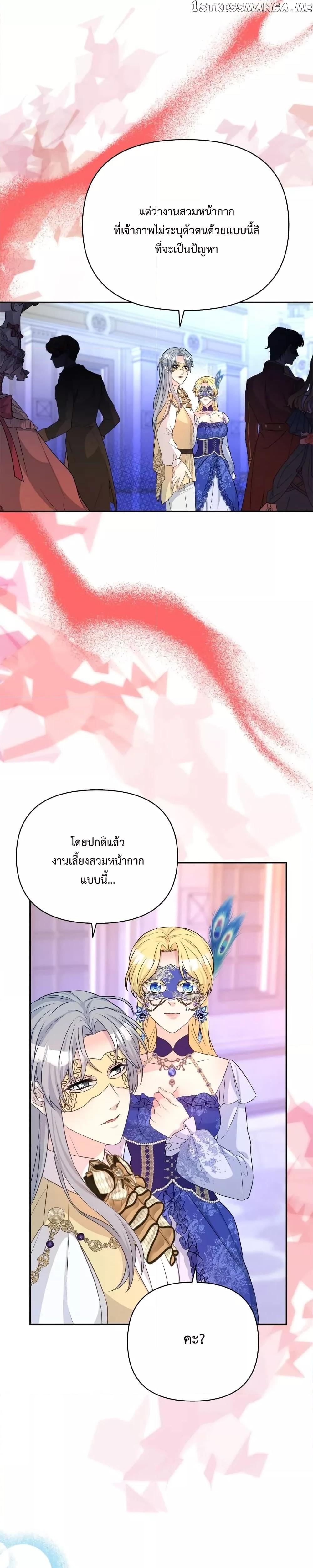 Lady Edita ตอนที่ 27 (3)