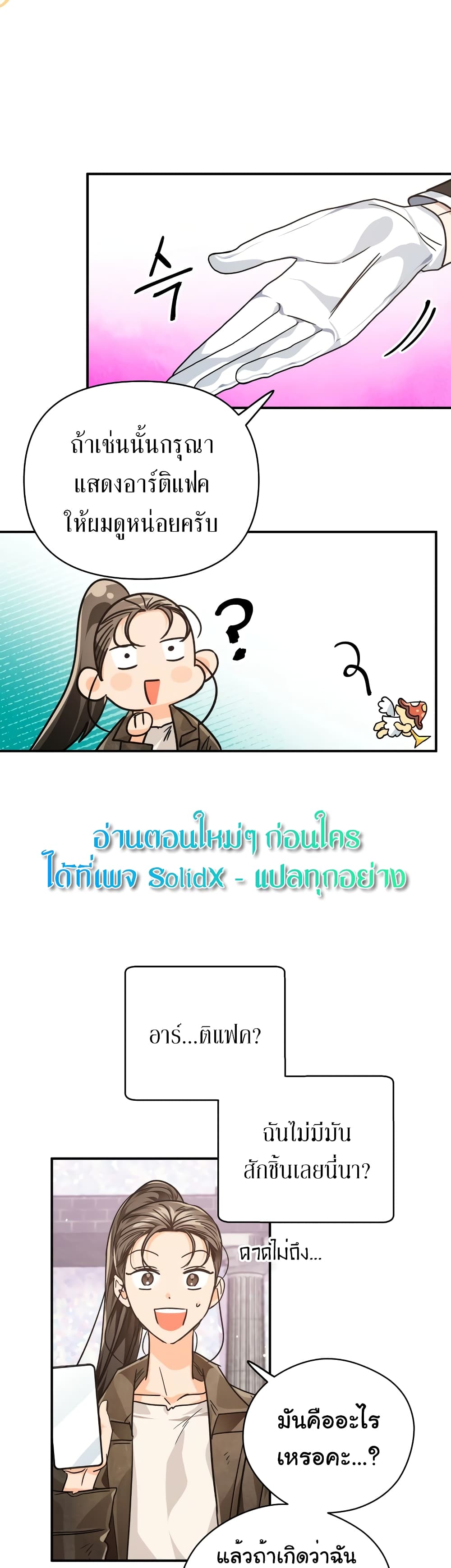Terrarium Adventure ตอนที่ 7 (10)