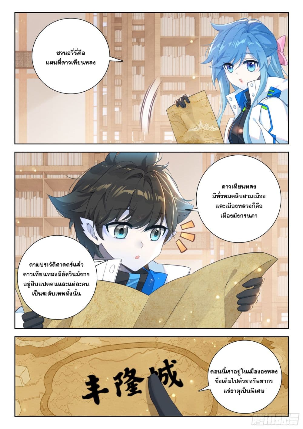 Douluo Dalu IV ตอนที่ 409 (13)