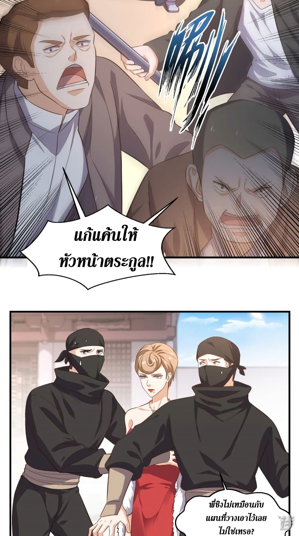 Super Wechat ตอนที่ 109 (9)
