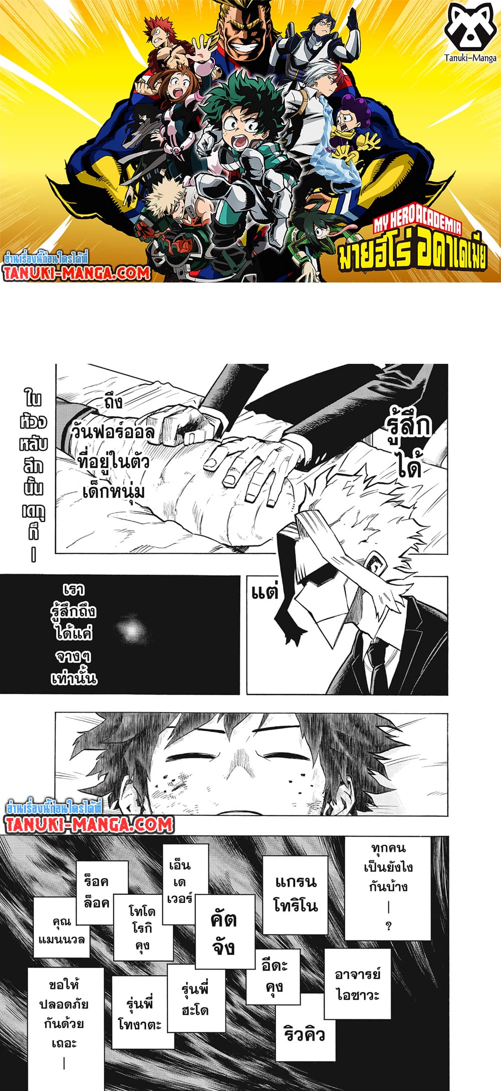 Boku no Hero Academia ตอนที่ 304 (1)