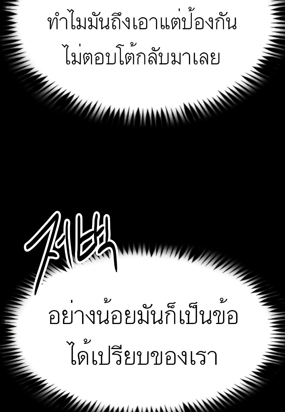 Level Berserker ตอนที่ 30 (58)