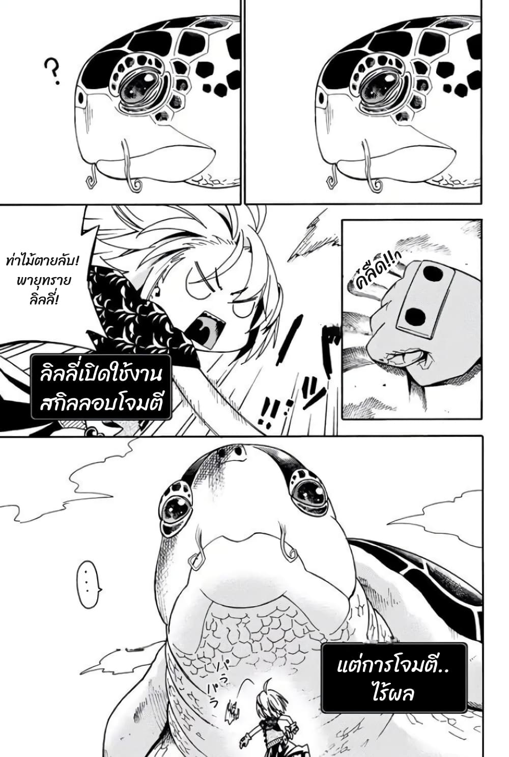 29 sai Hitorimi Chuuken Boukensha no Nichijou ตอนที่ 7.3 (4)