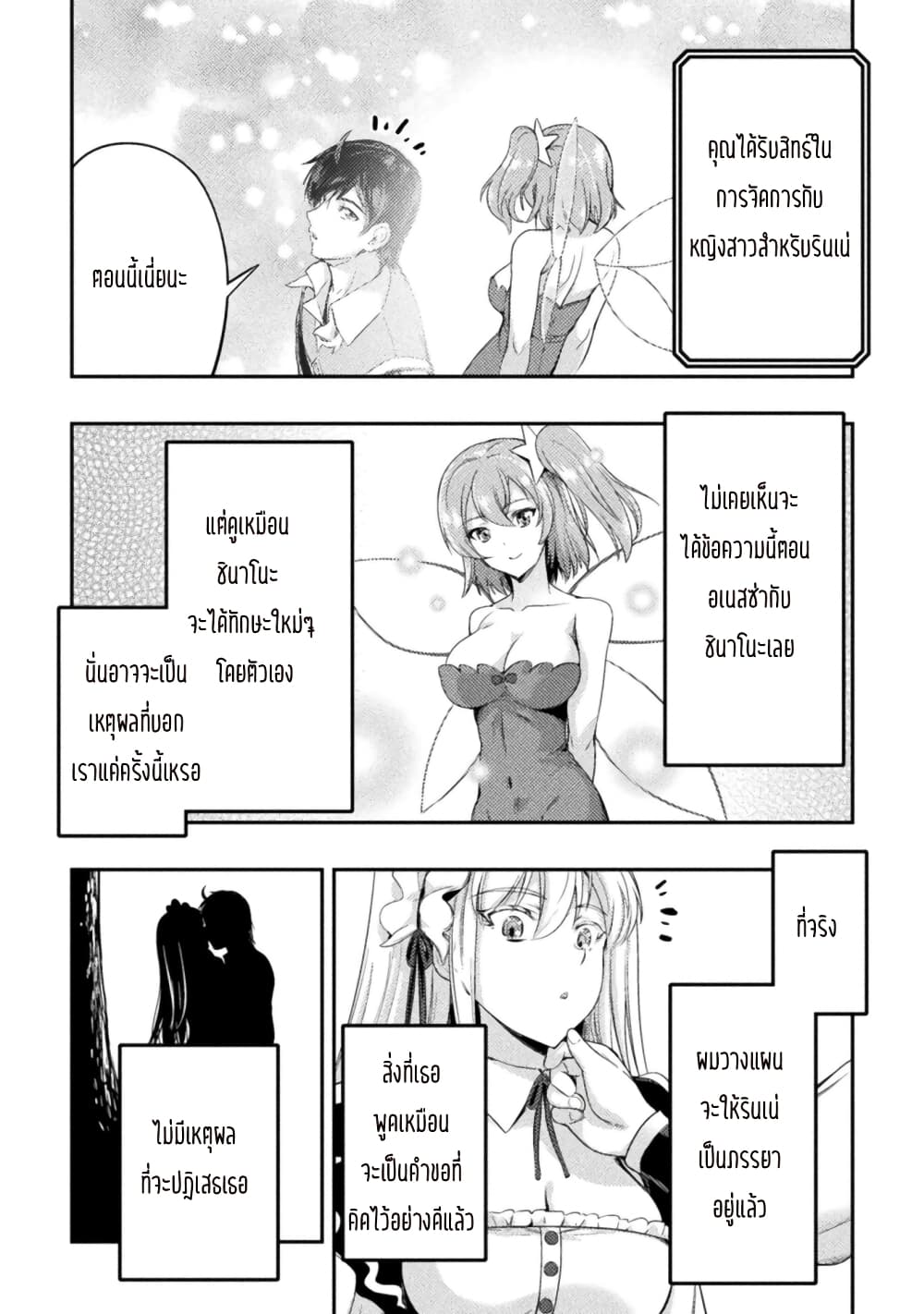 Astro King Shoukan Yuusha dakedo Maid Harem wo Tsukurimasu! ตอนที่ 6 (7)