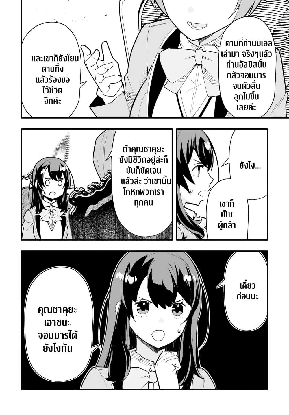 En No Shita No Chikaramocha 10.2 10