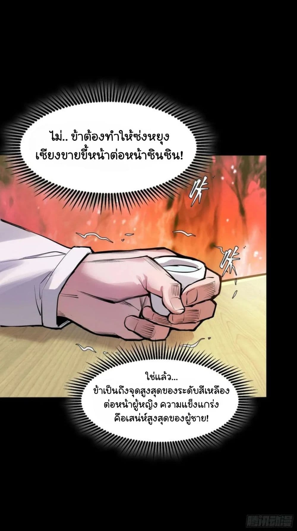 Legend of Star General ตอนที่ 102 (52)