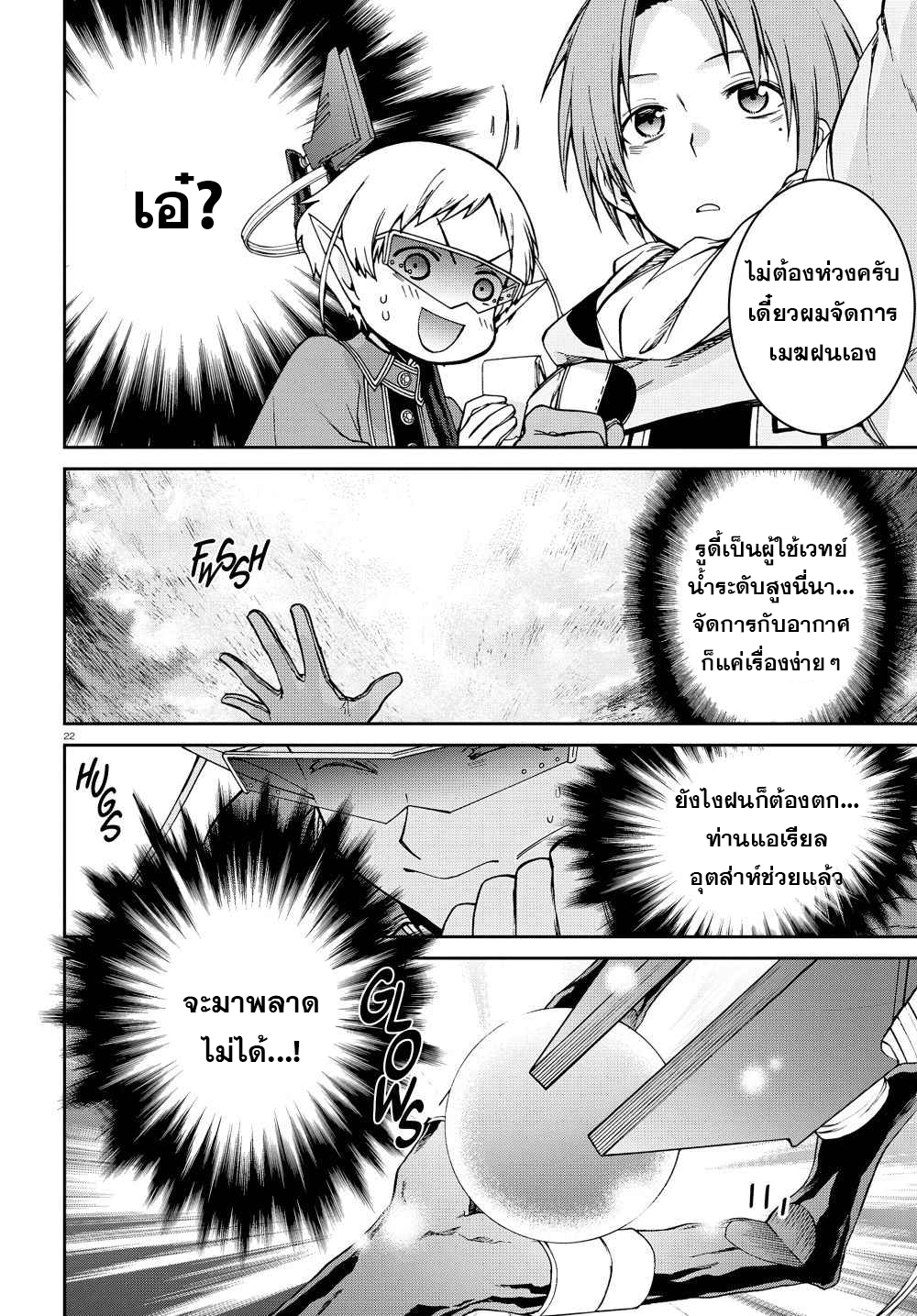 Mushoku Tensei ตอนที่ 73 (24)