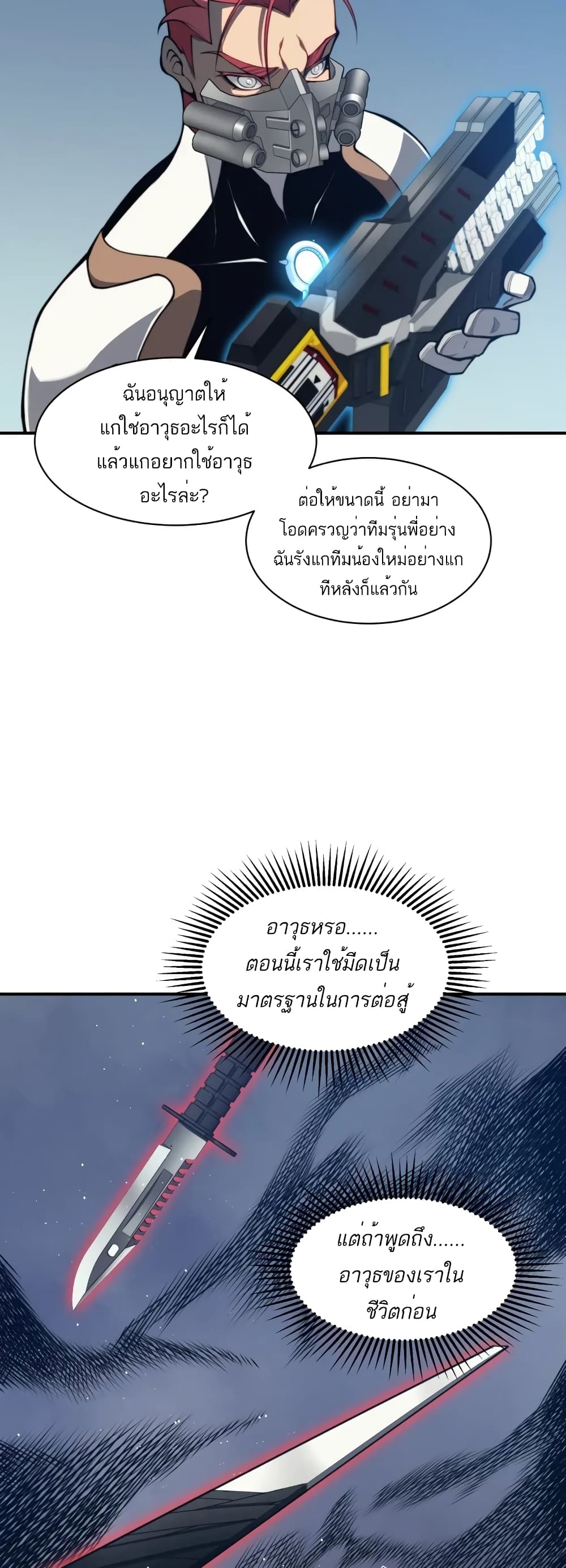Demonic Evolution ตอนที่ 23 (13)