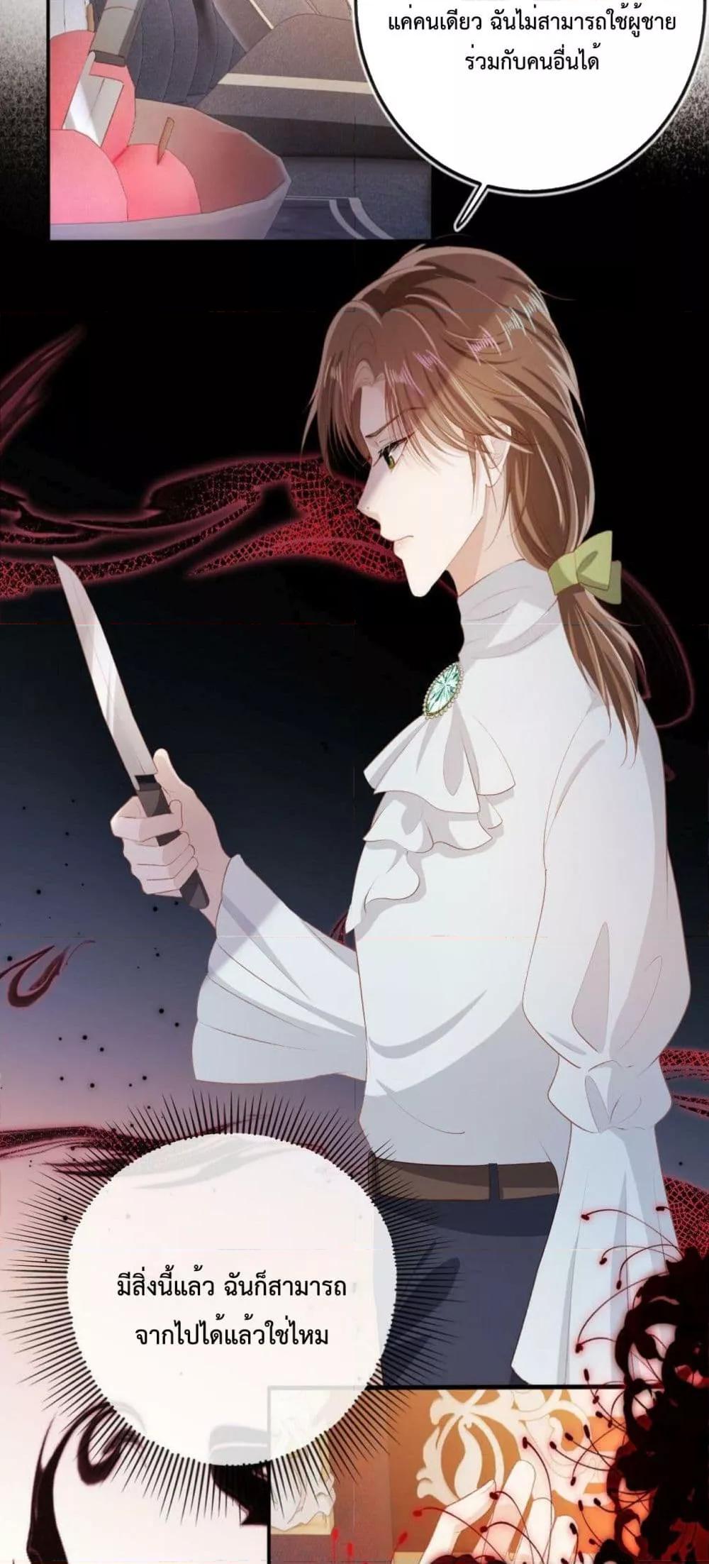 The Villain Pampered Me To The Sky ตอนที่ 69 (11)