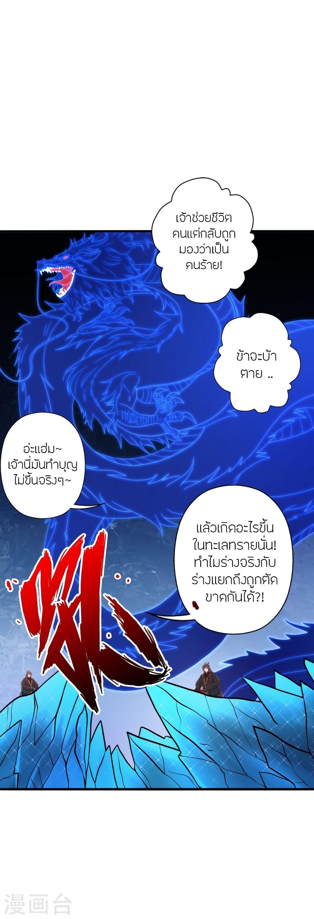 Banished Disciple’s Counterattack ราชาอมตะผู้ถูกขับไล่ ตอนที่ 341 (19)