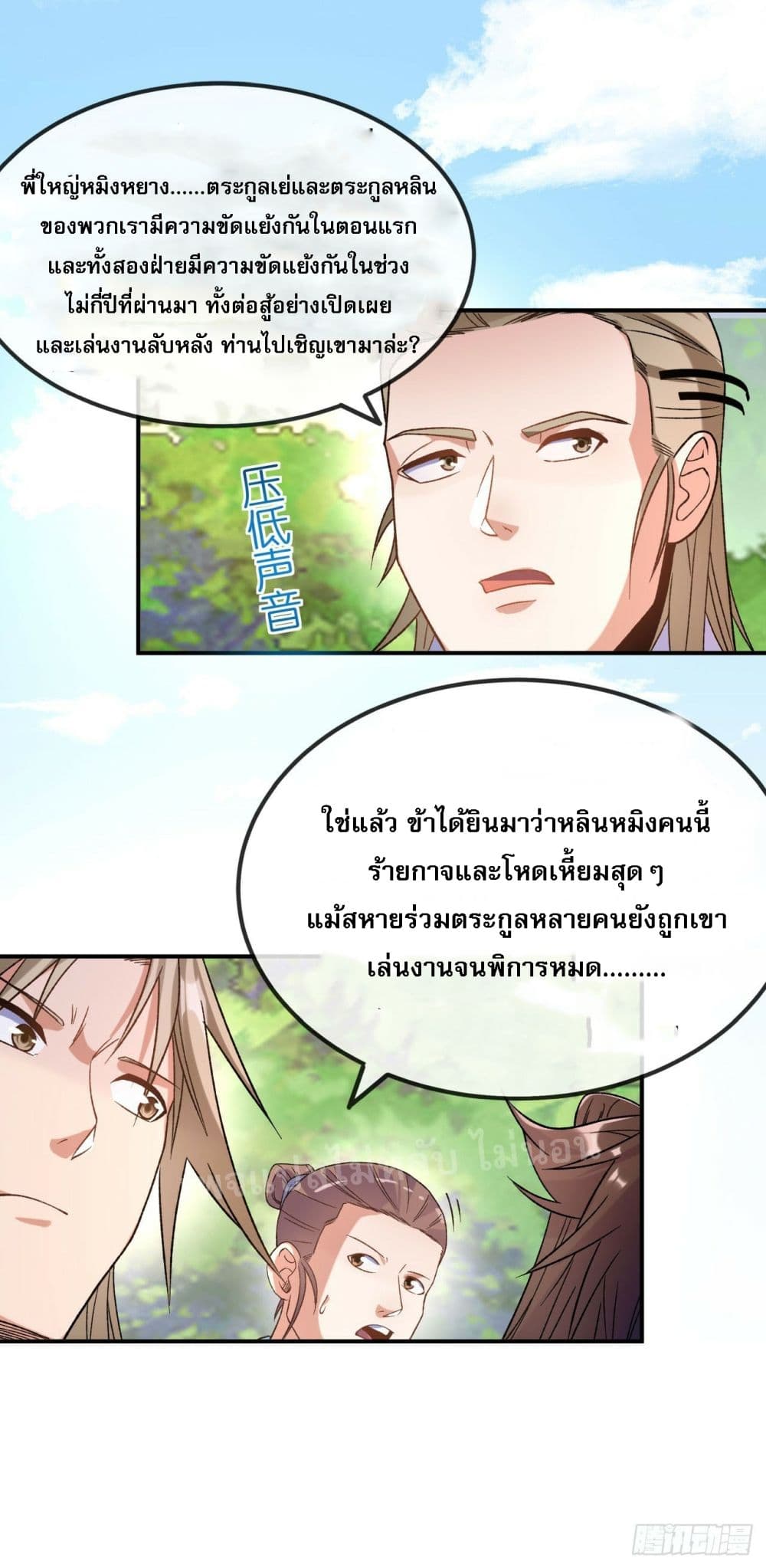 I am the God of War ตอนที่ 15 (18)