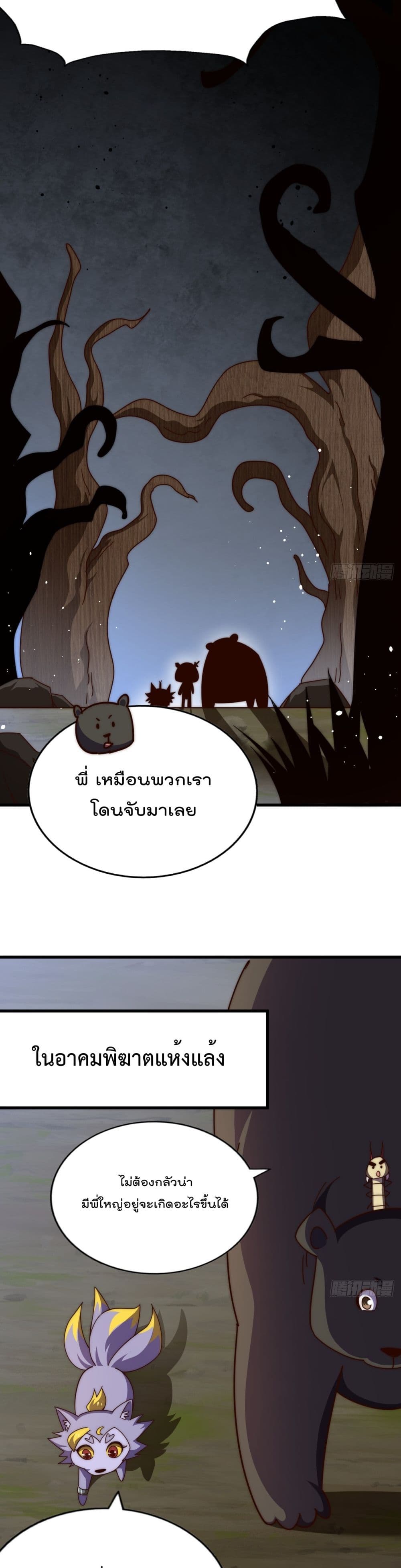 Who is your Daddy ตอนที่ 192 (13)