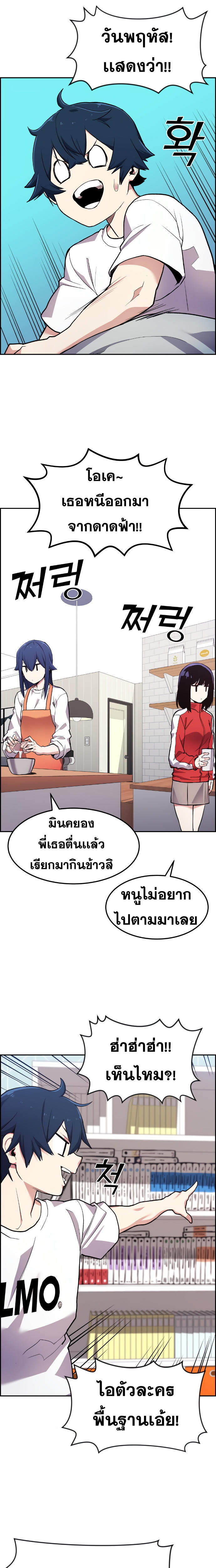 Webtoon Character Na Kang Lim ตอนที่ 4 (2)