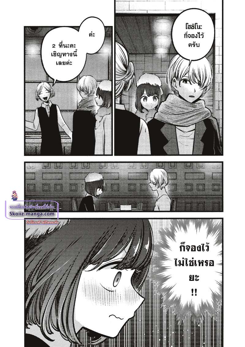 Oshi no Ko 73 (12)