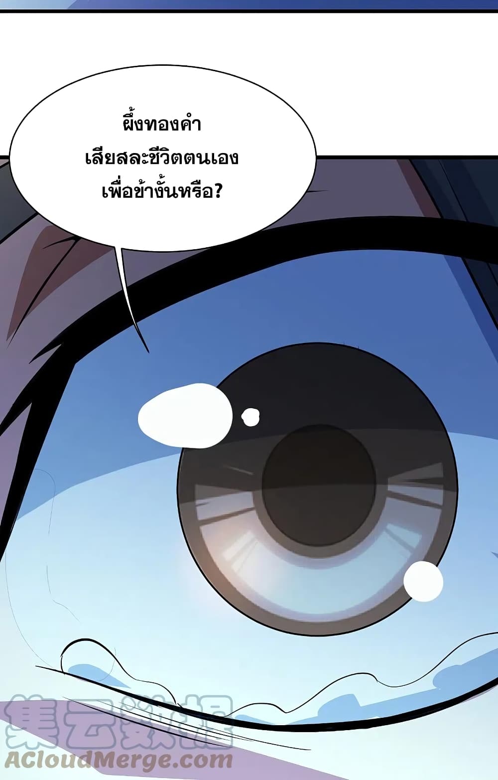 Matchless Emperor ตอนที่ 269 (9)