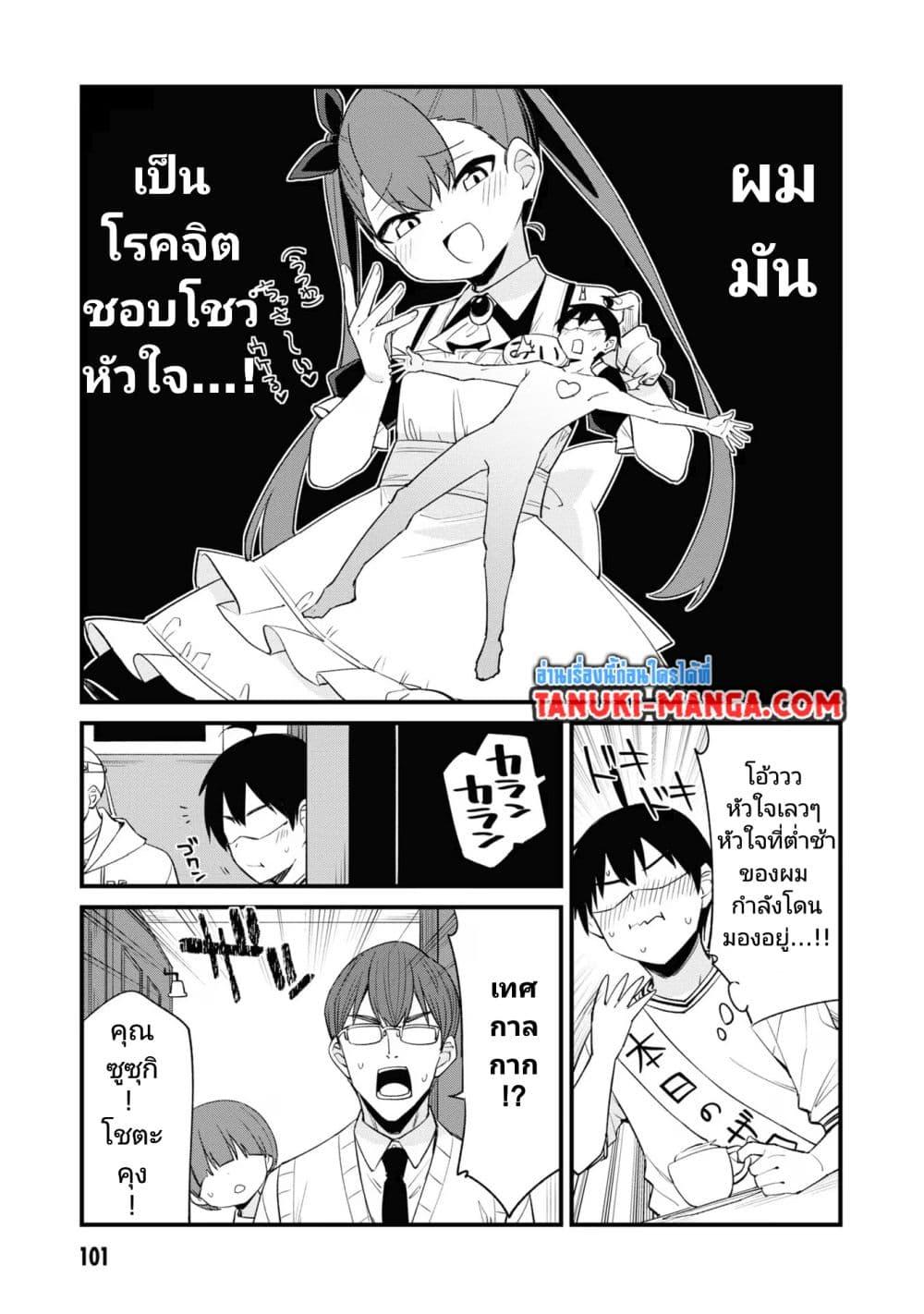 Mesugaki no Iru Kissaten ตอนที่ 35 (9)
