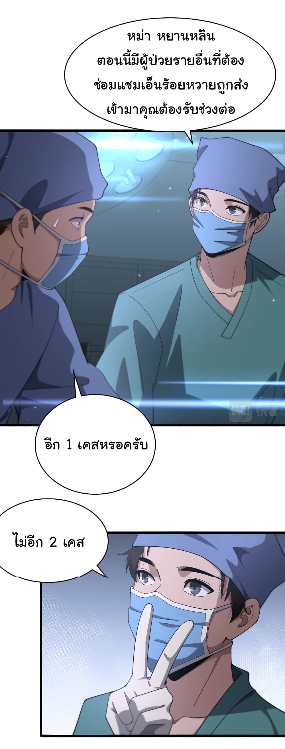 Dr.Lingran’s Ultimate System ตอนที่ 194 (17)