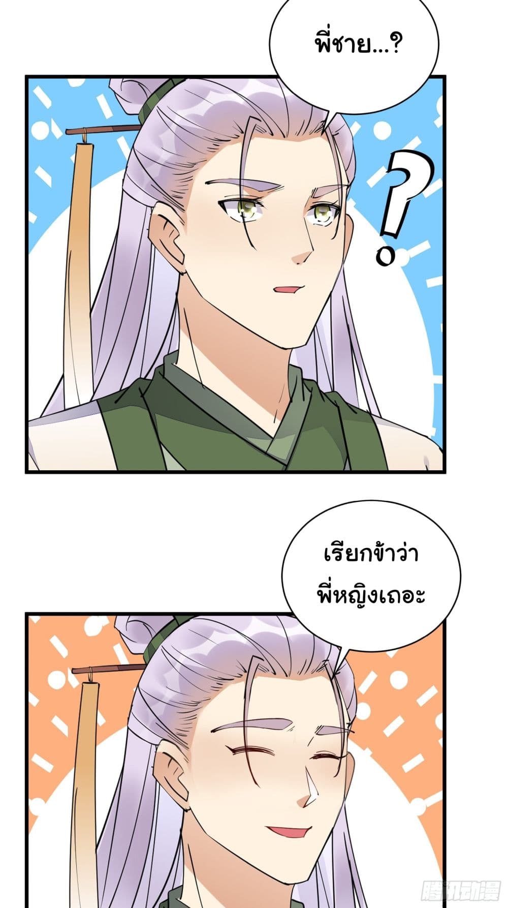 Cultivating Immortality Requires a Rich Woman ตอนที่ 135 (17)