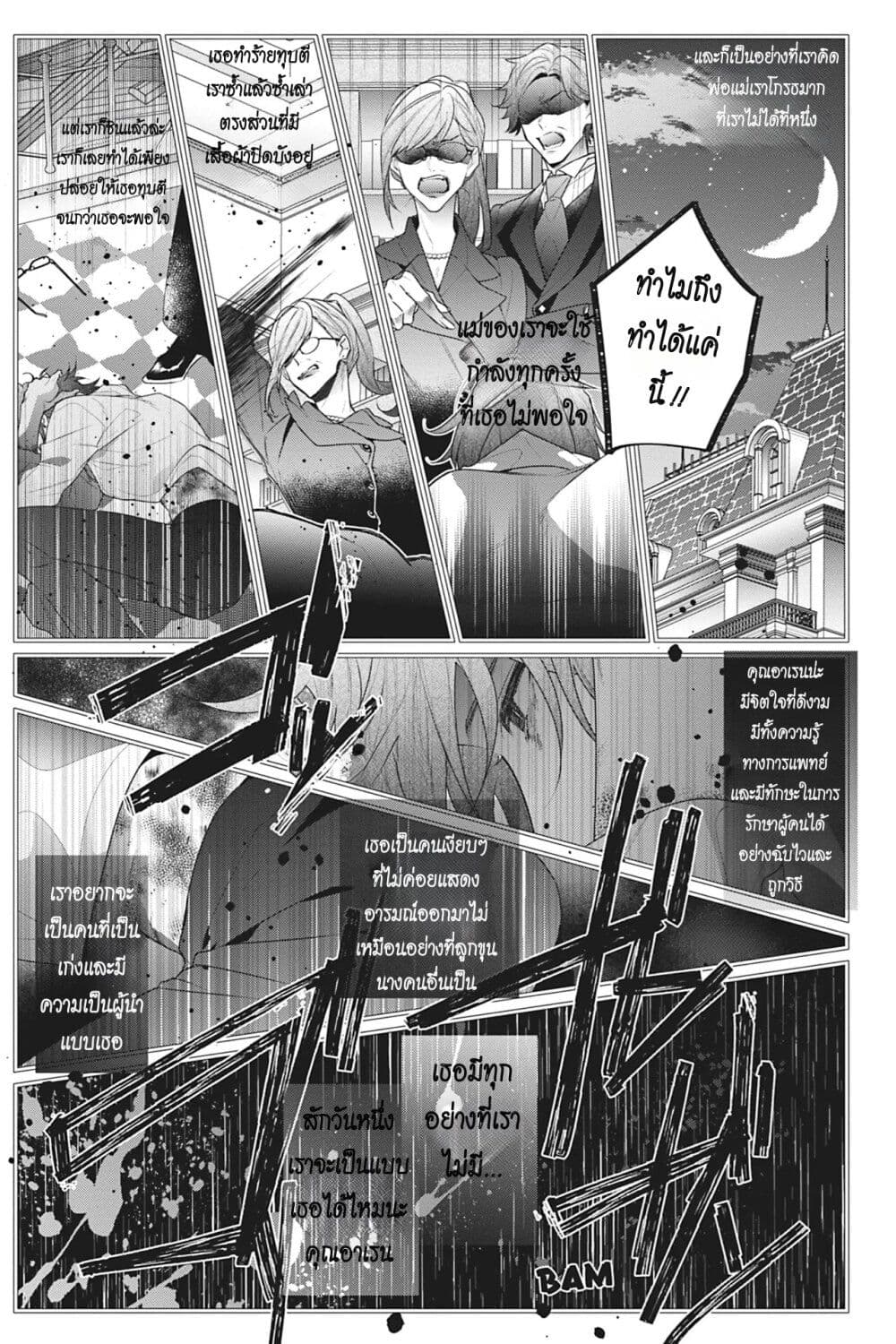 I Was Reincarnated as the Villainess in an Otome Game but the Boys Love Me Anyway! ตอนที่ 13 (23)
