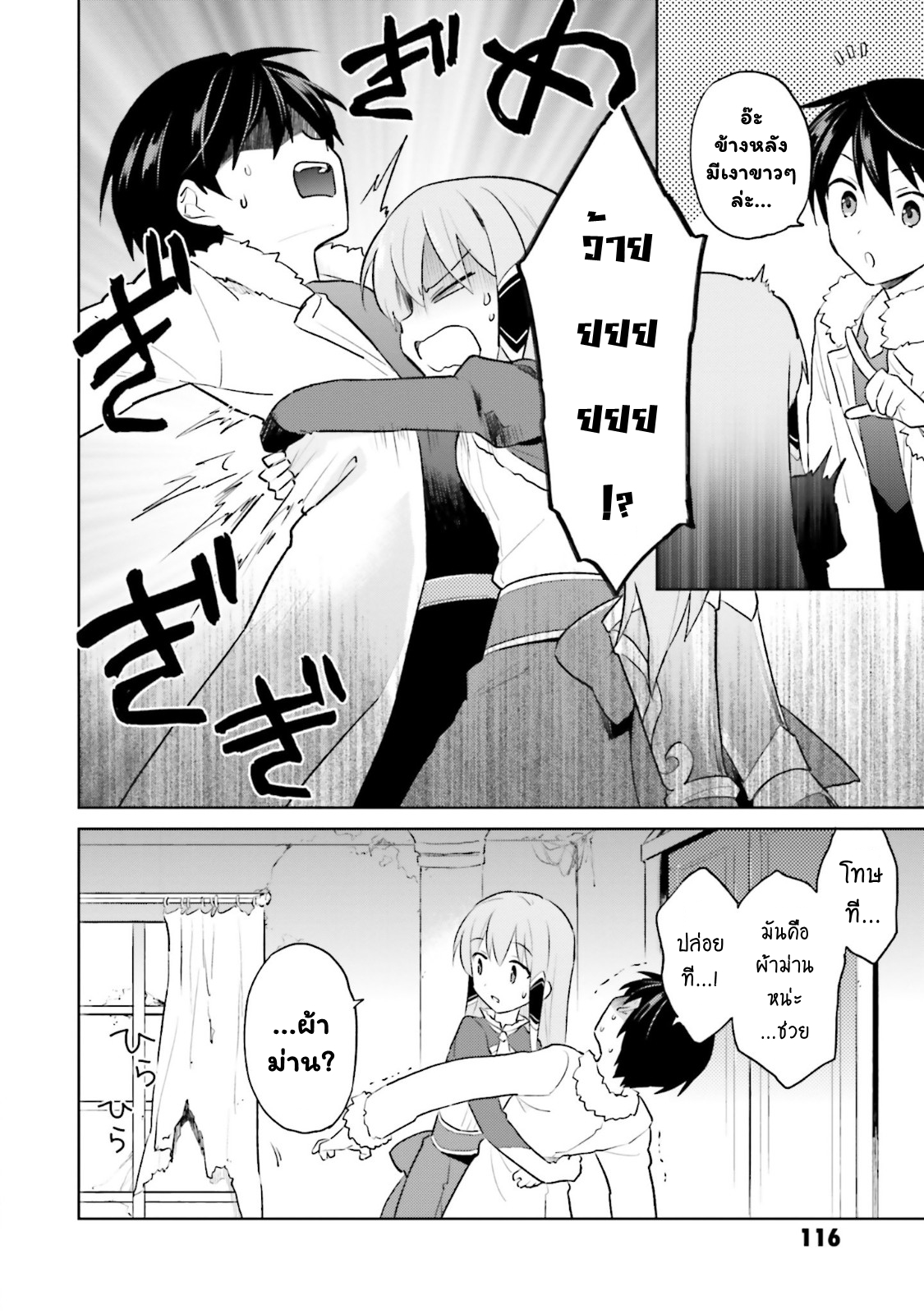 In Another World With My Smartphone ไปต่างโลกก็ขอไปกับสมาร์ทโฟนแล้วกัน ตอนที่ 47.1 (9)