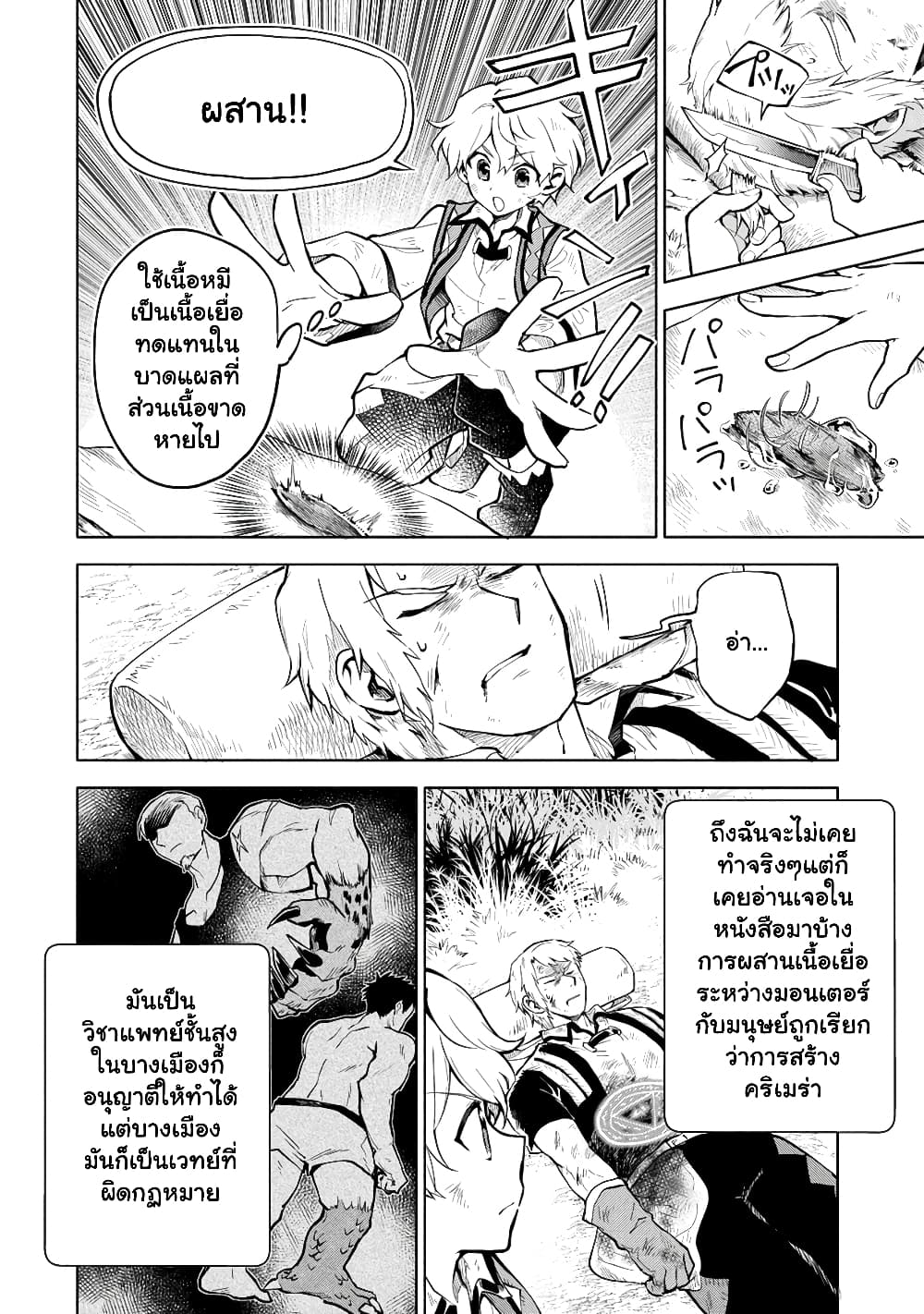 Saikyou Juzoku Tensei Cheat Majutsushi no Slow Life ตอนที่ 3.1 (6)