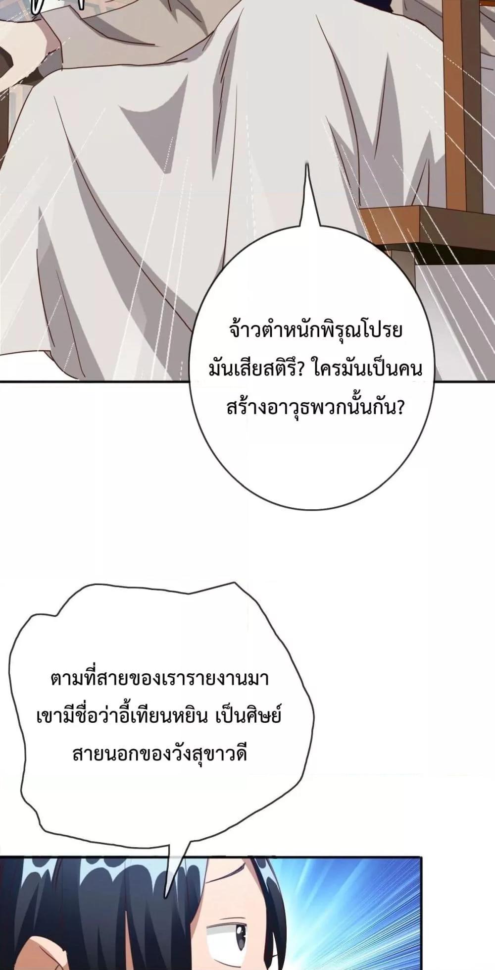 Crazy Leveling System ระบบกาวสุดระห่ำ ตอนที่ 14 (39)