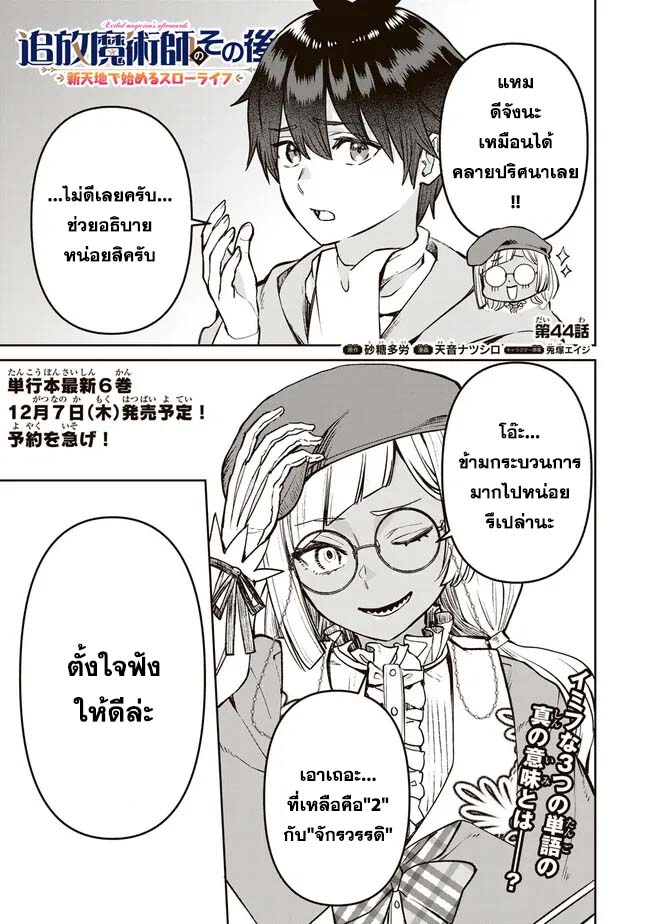 Tsuihou Majutsushi no Sono Go 44 01