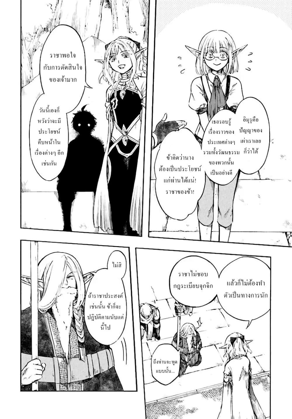 Isekai Mokushiroku Mynoghra ตอนที่ 4 (10)