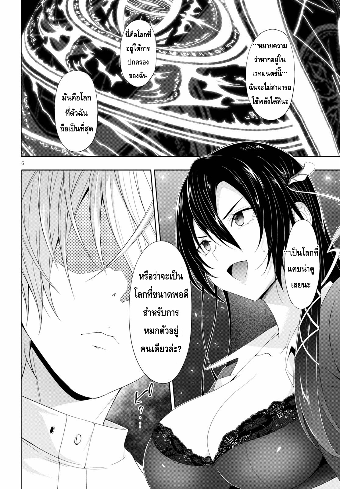 Maou Gakuen no Hangyakusha ตอนที่ 18 06