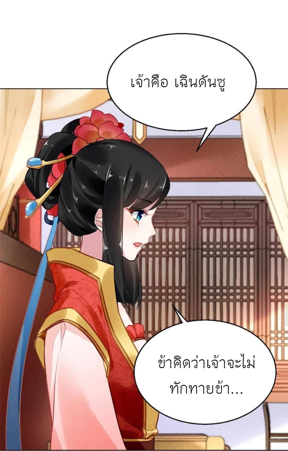 Chen Danzhu’s Revenge ตอนที่ 95 (14)