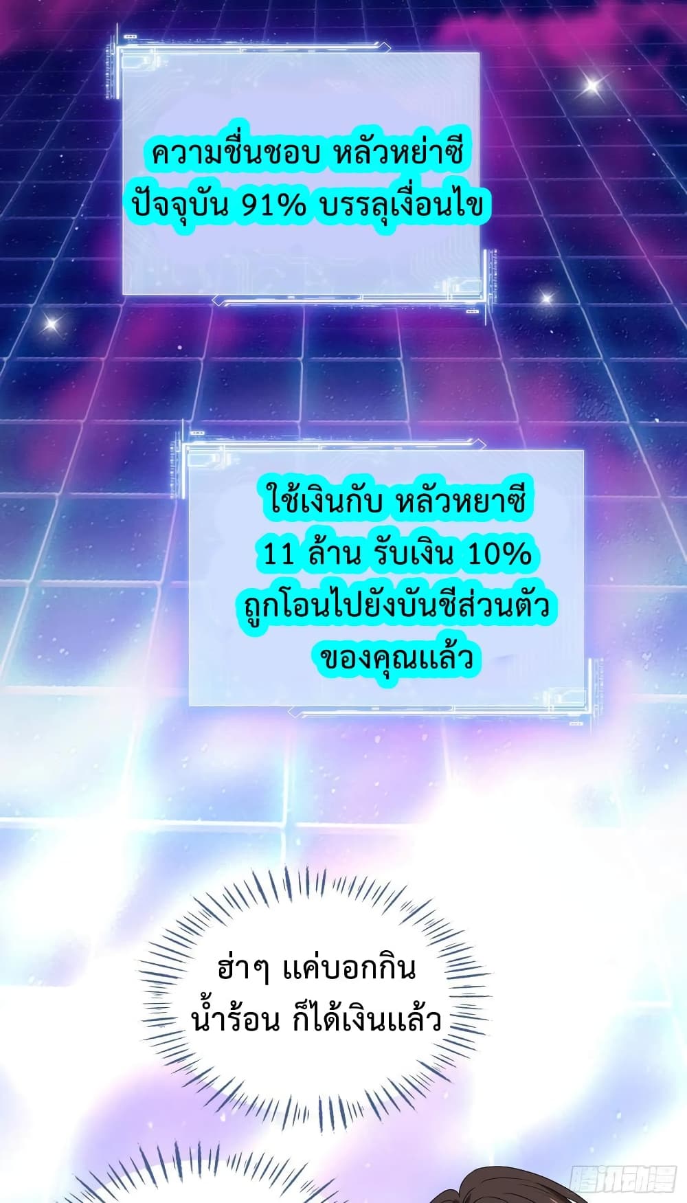 GOD Money Millions Millions Millions ตอนที่ 11 (8)