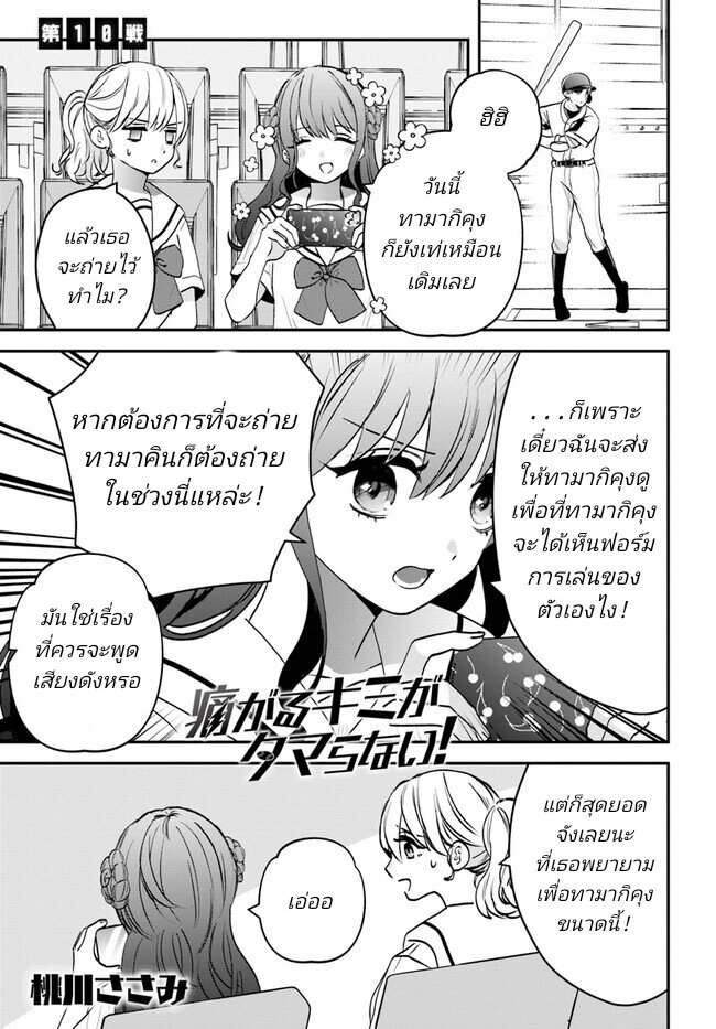 Itagaru Kimi ga Tamaranai 10 01