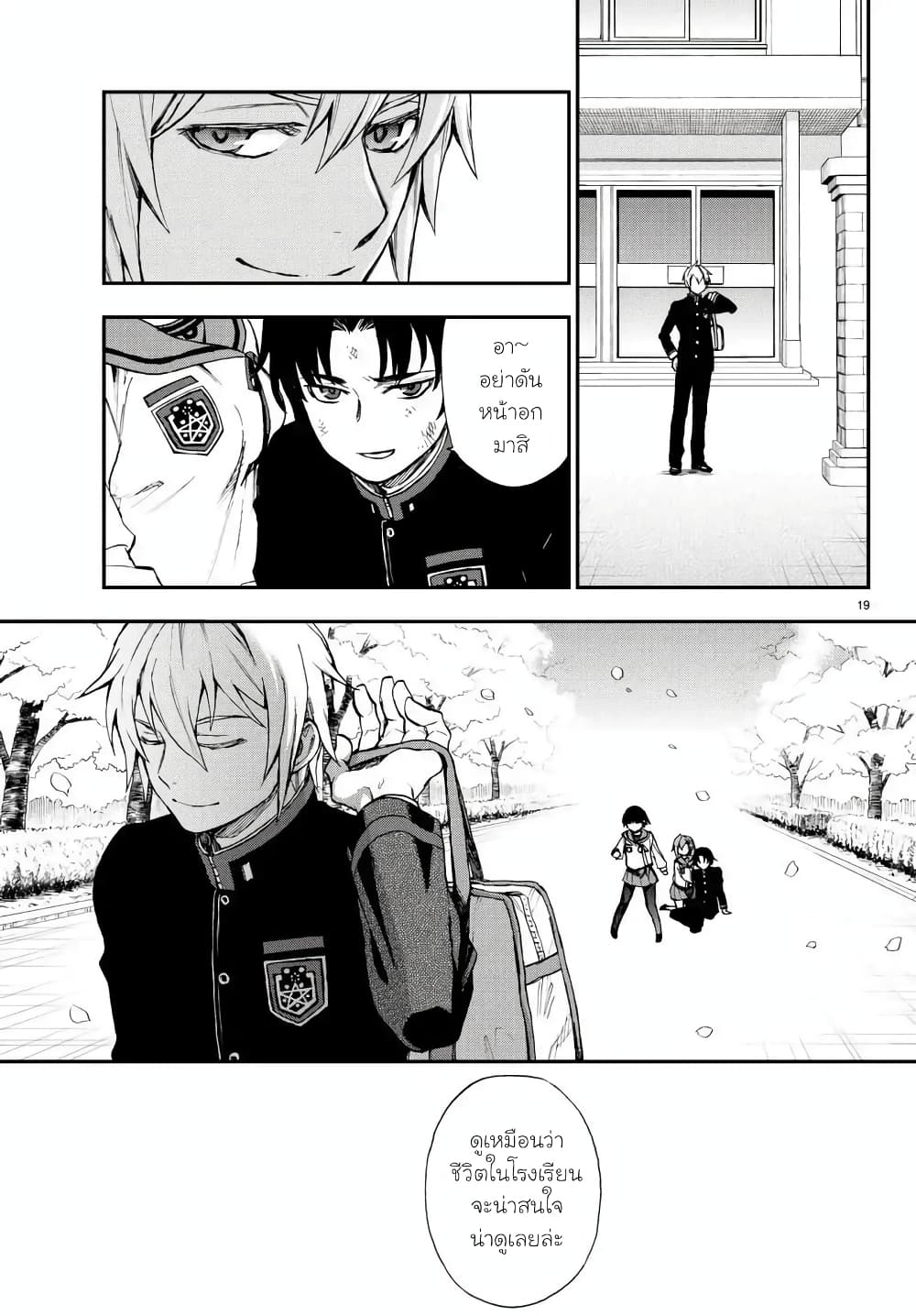Owari no Seraph Ichinose Guren, 16 sai no Catastrophe ตอนที่ 2 (20)