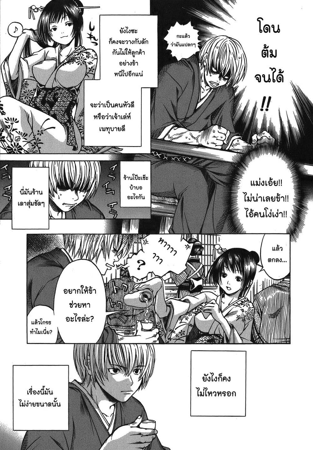 Ateya no Tsubaki 1 23