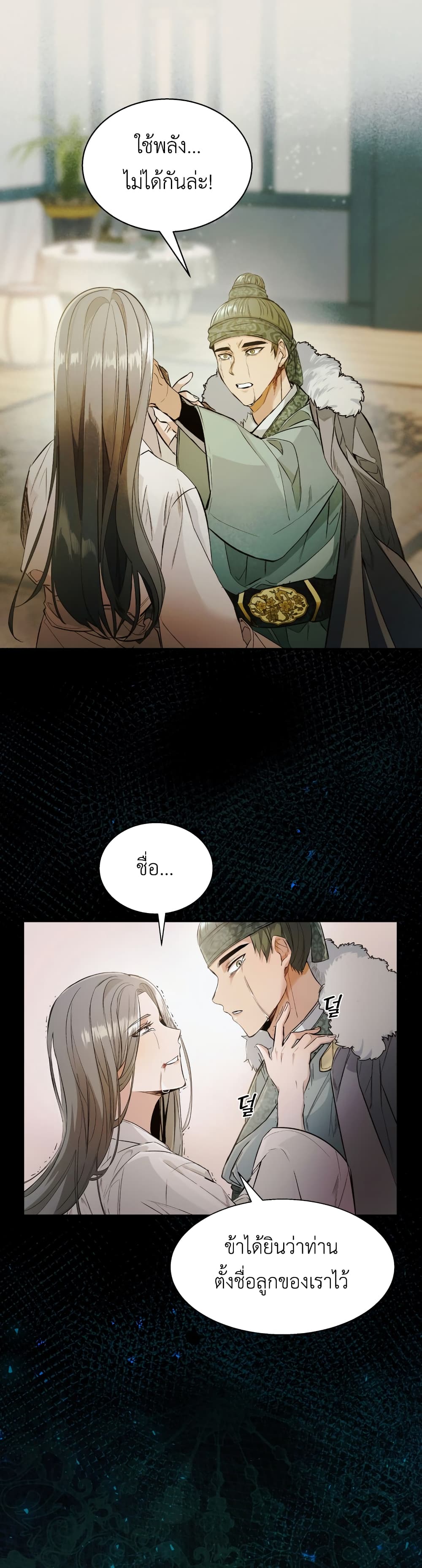 The Palace Beast ตอนที่ 1 (15)