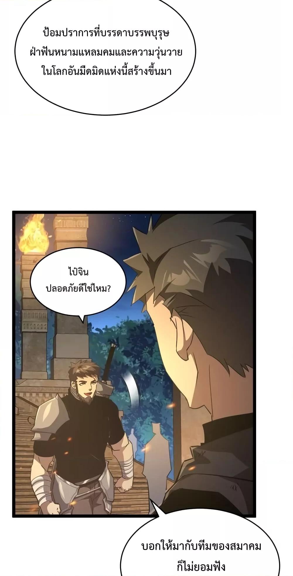 Omnipotent Warrior ตอนที่ 31 (40)