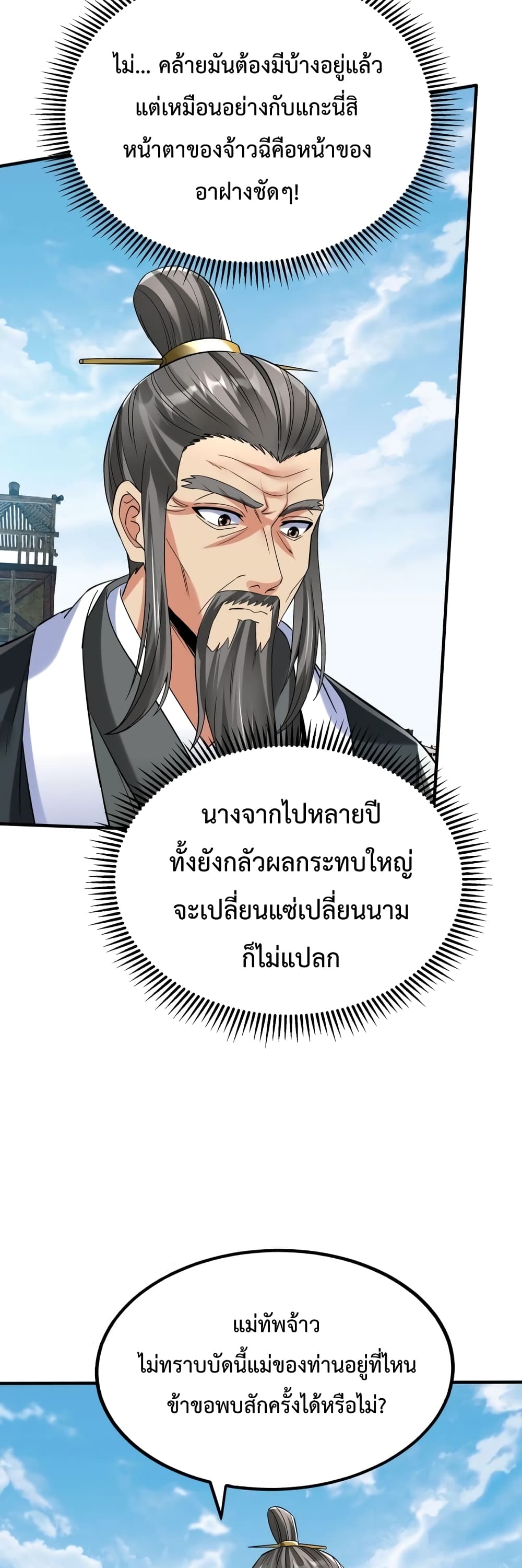 I Kill To Be God ตอนที่ 36 (35)