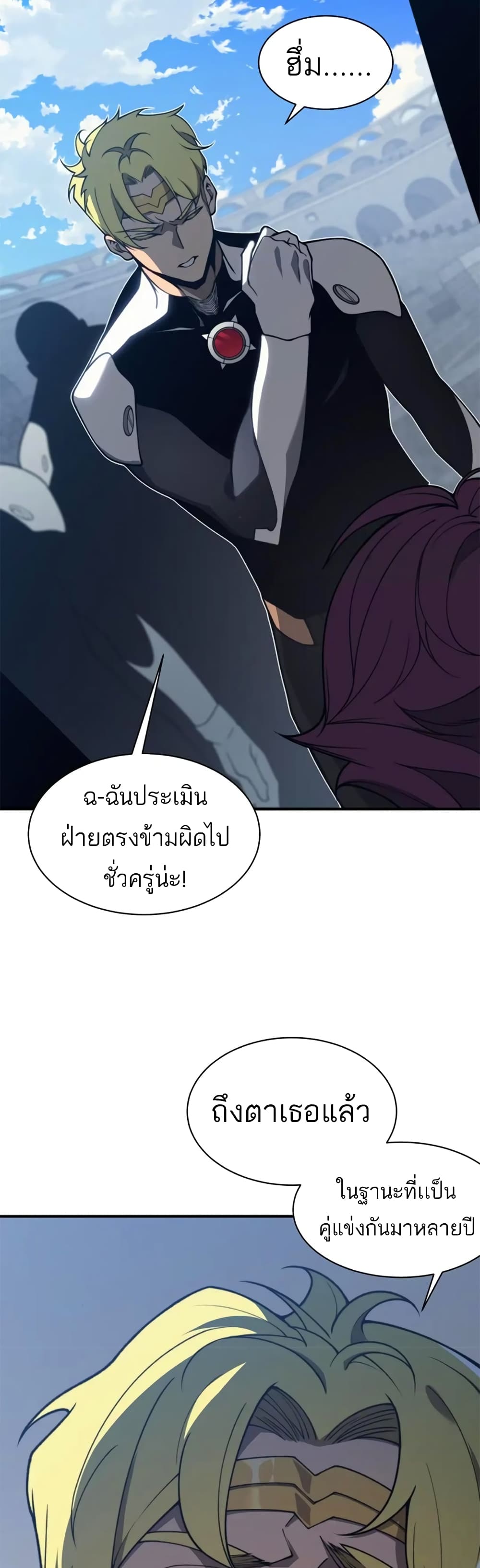 Demonic Evolution ตอนที่ 25 (26)